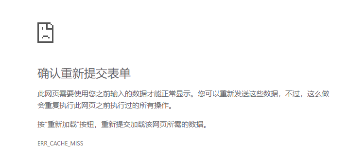 ERR_CACHE_MISS页面