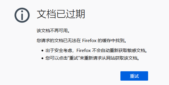 文档已过期