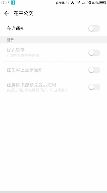 App的通知设置界面