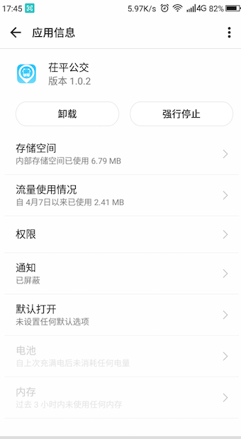 App的信息界面