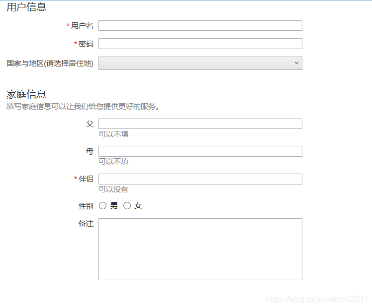 用户信息录入界面图