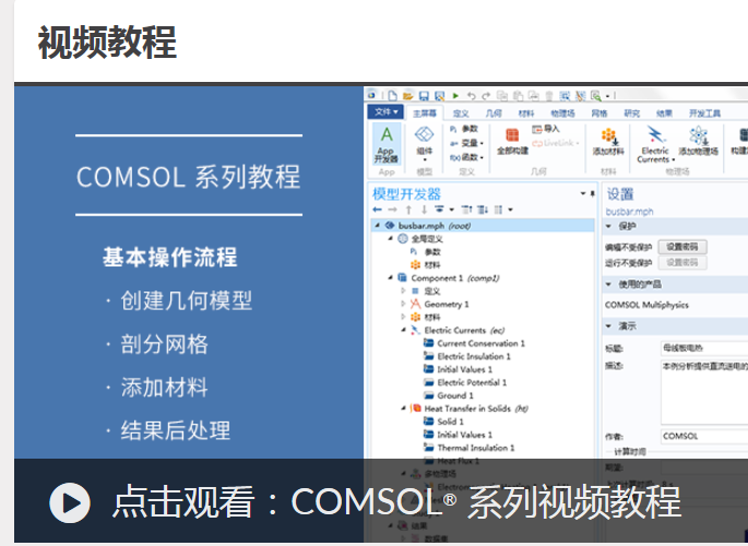 COMSOL中文指导教程全集