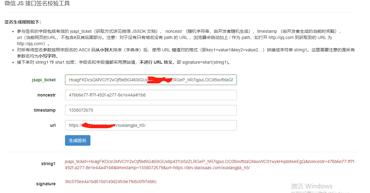 微信公众号分享签名sign获取