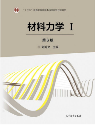 材料力学Ⅰ(第六版)第五章课后习题答案_孙训方材料力学第六版课后答案第五章-CSDN博客