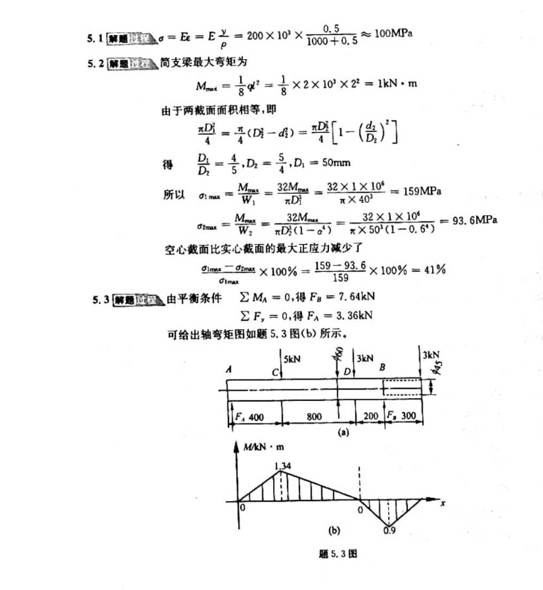 材料力学Ⅰ(第六版)第五章课后习题答案_孙训方材料力学第六版课后答案第五章-CSDN博客