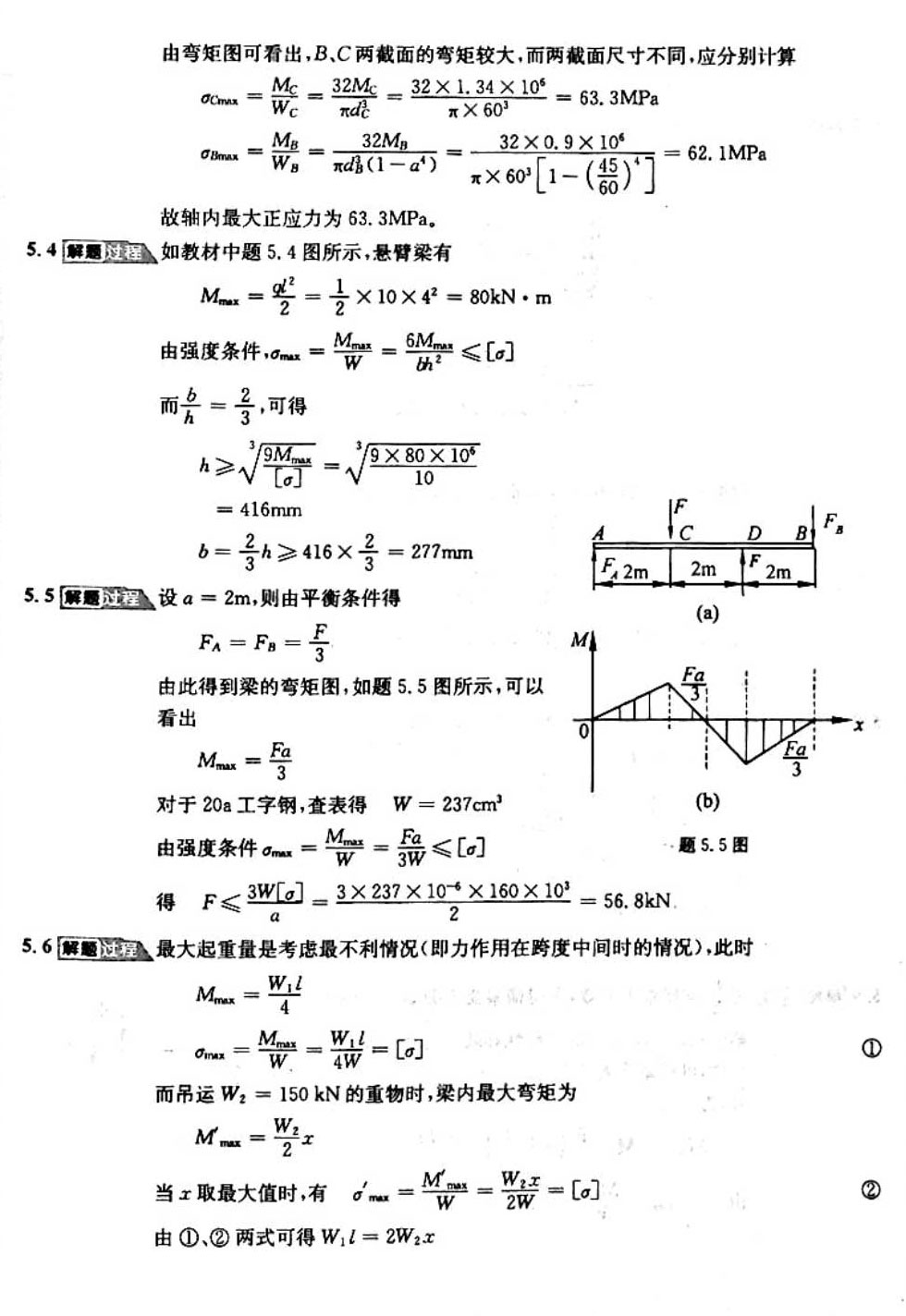 材料力学Ⅰ(第六版)第五章课后习题答案_孙训方材料力学第六版课后答案第五章-CSDN博客