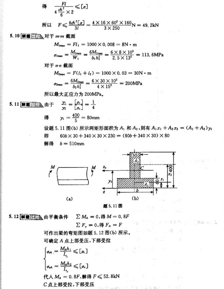 材料力学Ⅰ(第六版)第五章课后习题答案_孙训方材料力学第六版课后答案第五章-CSDN博客