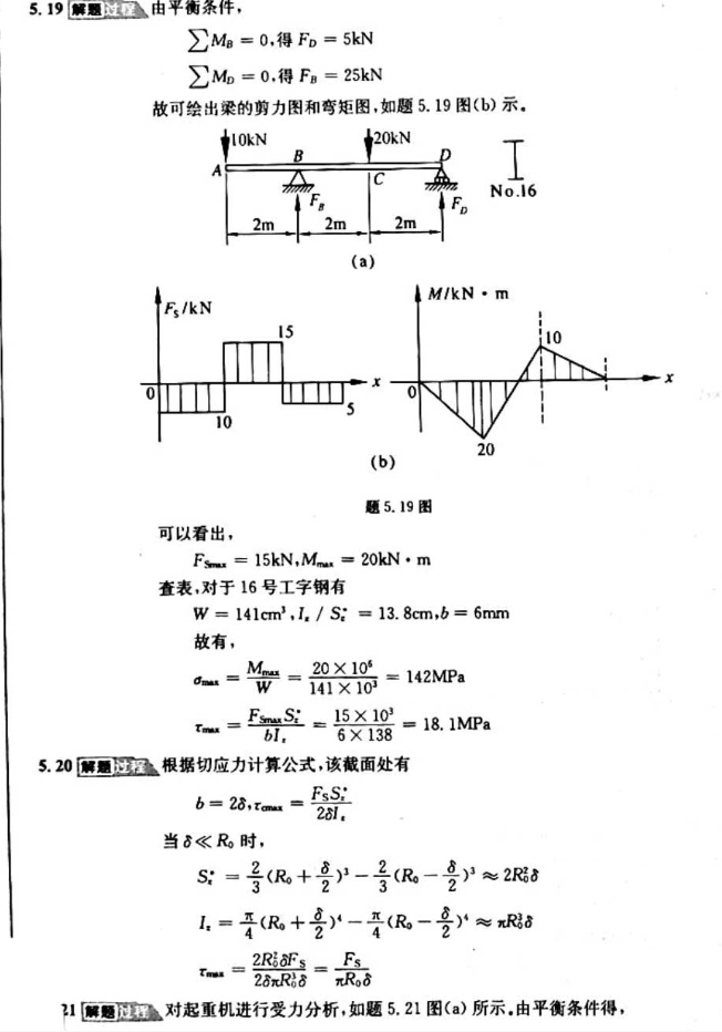材料力学Ⅰ(第六版)第五章课后习题答案_孙训方材料力学第六版课后答案第五章-CSDN博客