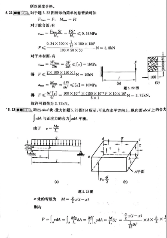 材料力学Ⅰ(第六版)第五章课后习题答案_孙训方材料力学第六版课后答案第五章-CSDN博客