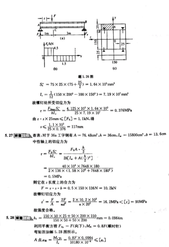 材料力学Ⅰ(第六版)第五章课后习题答案_孙训方材料力学第六版课后答案第五章-CSDN博客