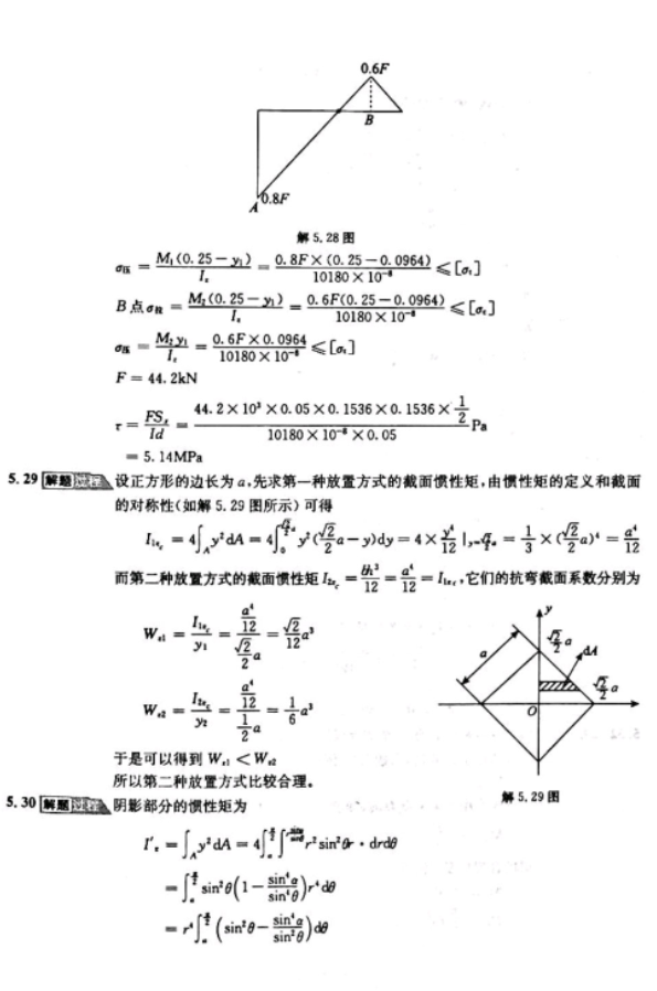材料力学Ⅰ(第六版)第五章课后习题答案_孙训方材料力学第六版课后答案第五章-CSDN博客