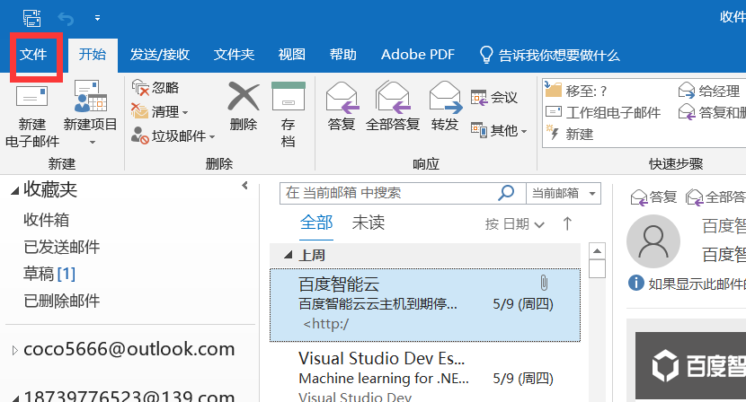 解决outlook无法正常显示邮件中的图片