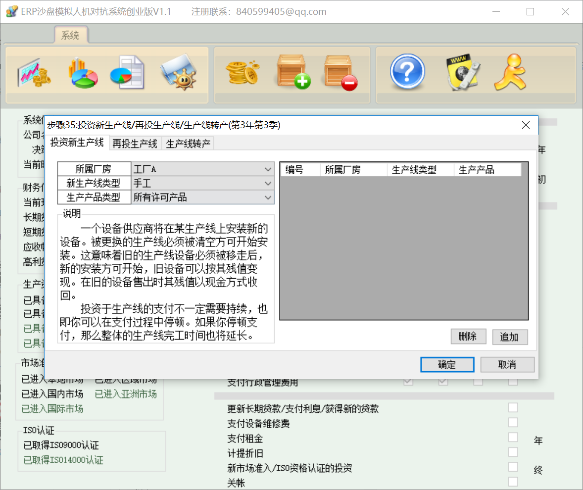 沙盘erp模拟人机对抗如何将公司经营6年