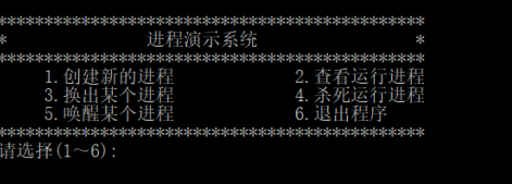 操作系统实验一进程管理实验报告_对进程的管理和控制使用