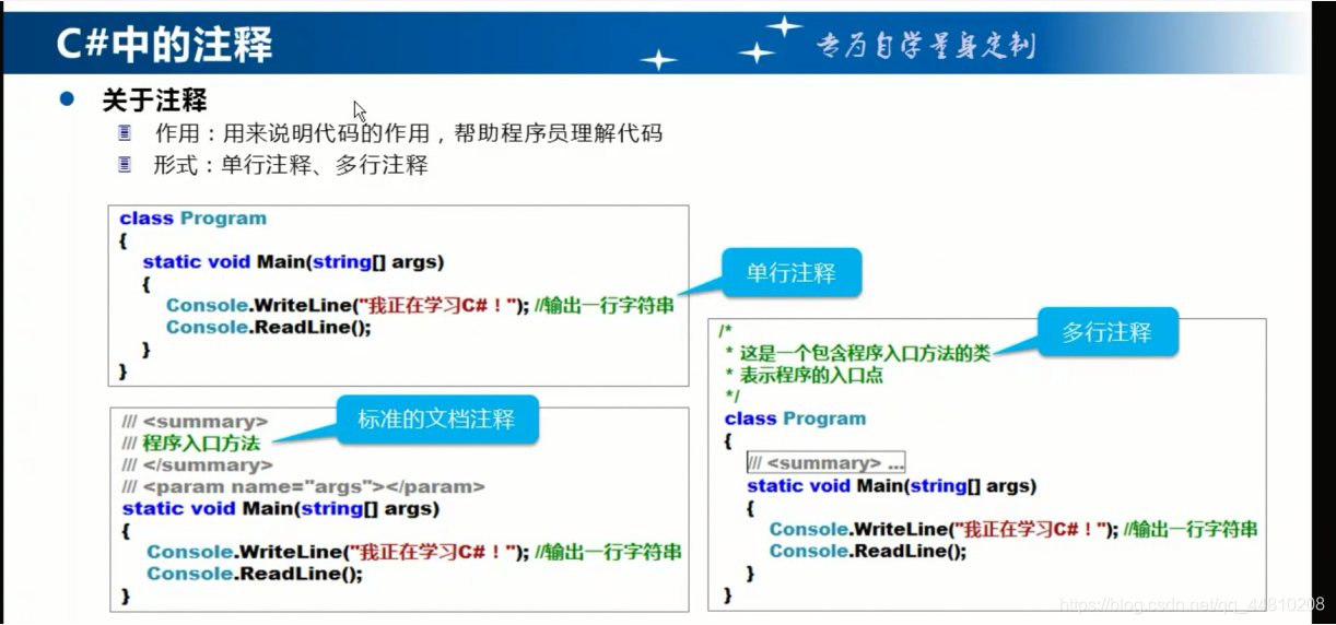 单行、多行、文档注释