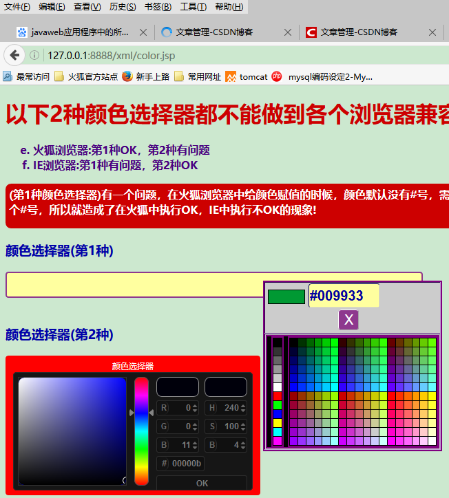javascript颜色选择器_javascript color select-CSDN博客
