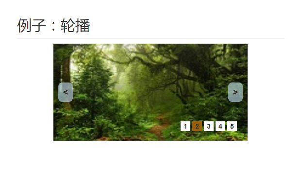 用jq实现轮播图片的效果