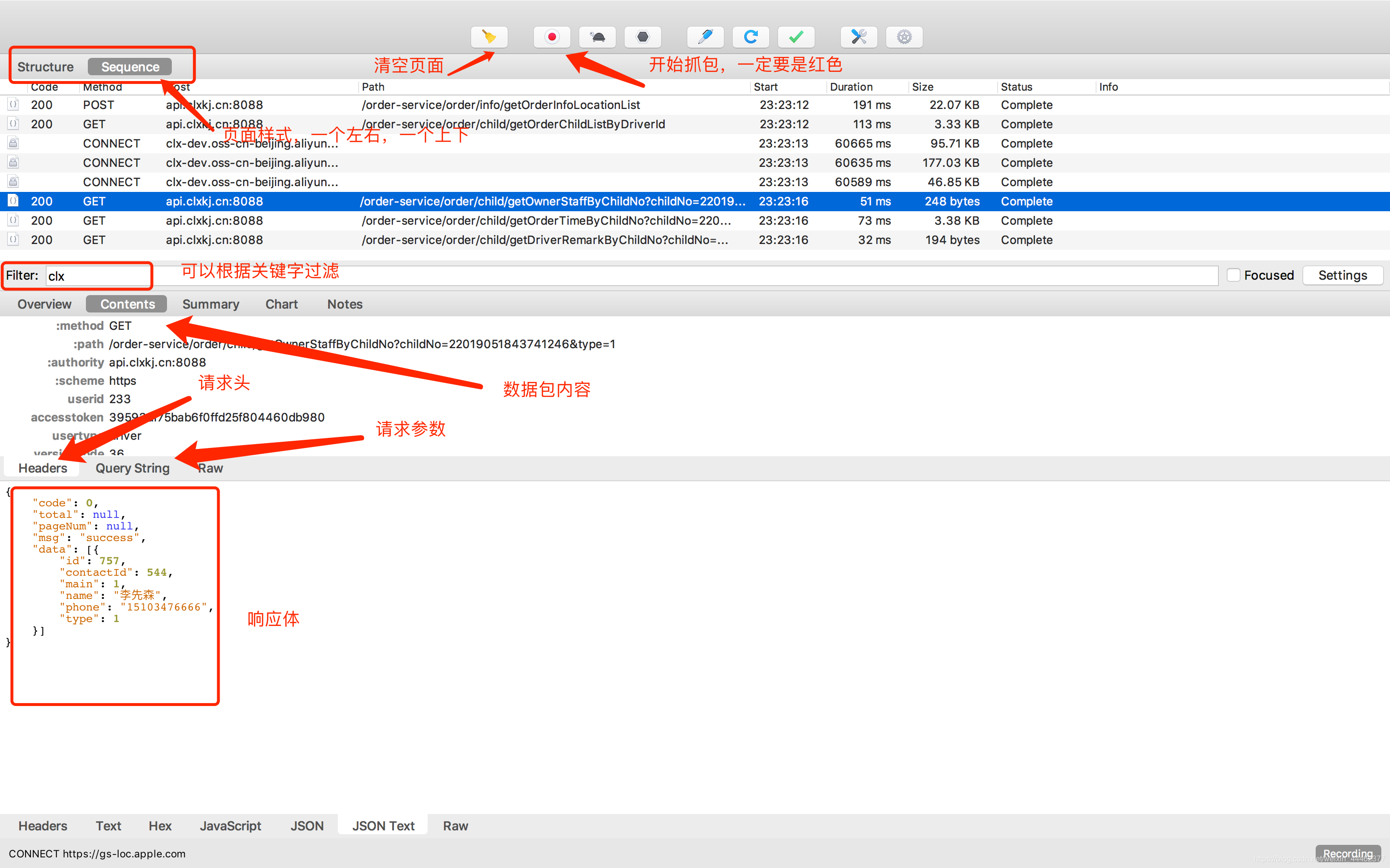 mac抓包工具charles破解版安装及简单使用