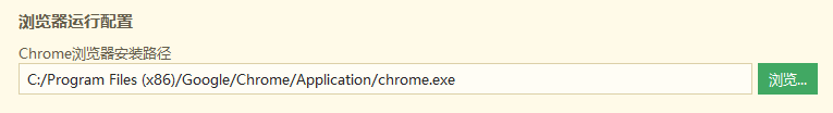 Chrome安装路径