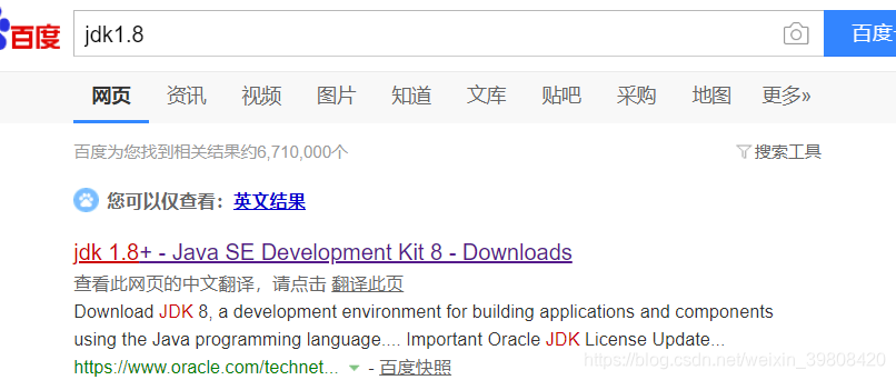 搜索java8安装包