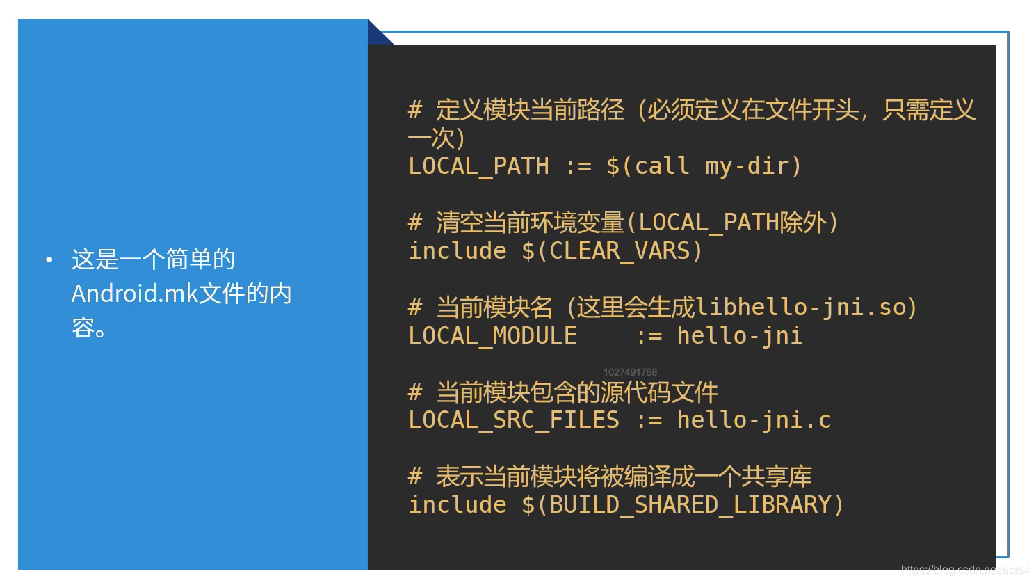 简单的Android.mk文件