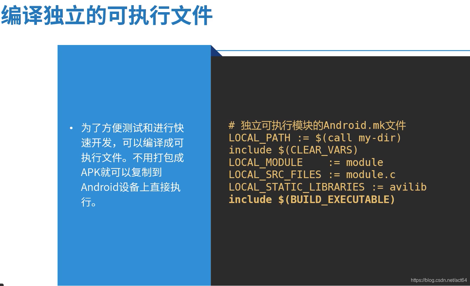 编译可执行文件