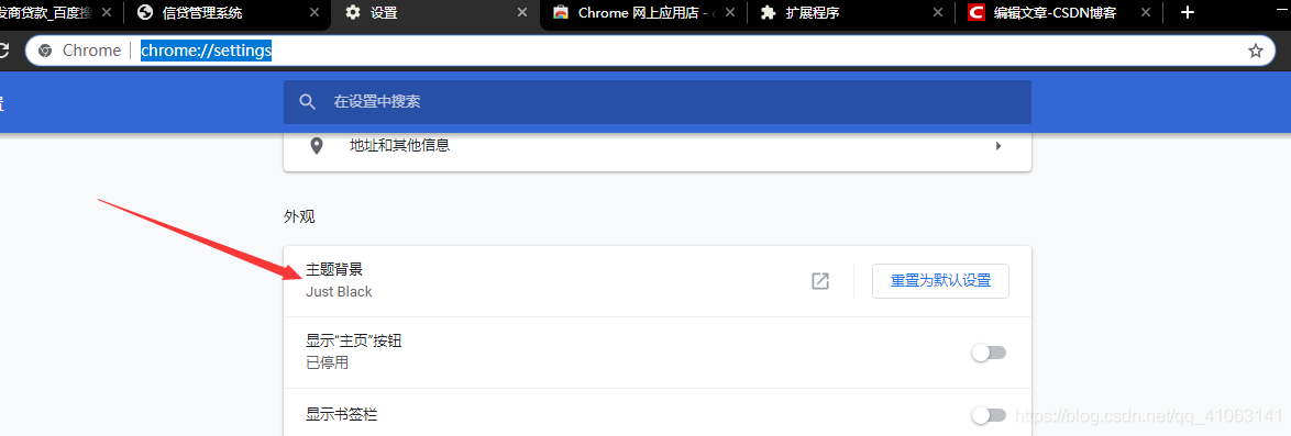 谷歌浏览器如何开启全黑模式 远行的博客 Csdn博客 谷歌浏览器设置黑色