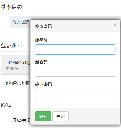 领歌敏捷协作——修改密码