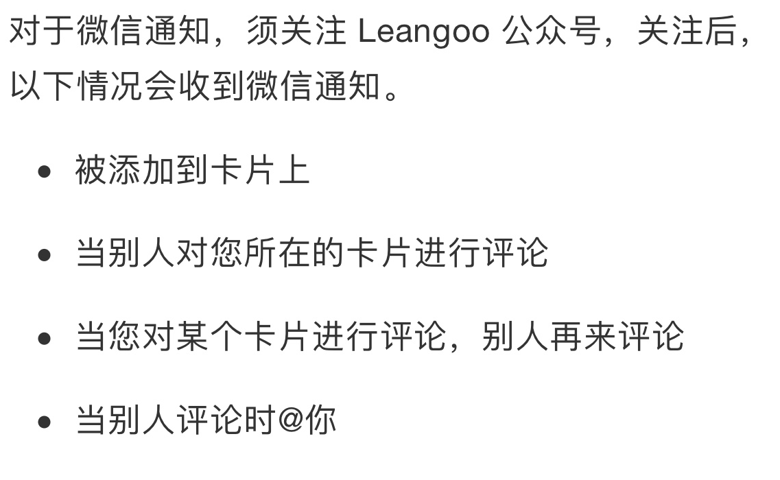 领歌敏捷协作——设置微信接收卡片提醒