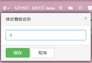 领歌敏捷协作——修改看板名称