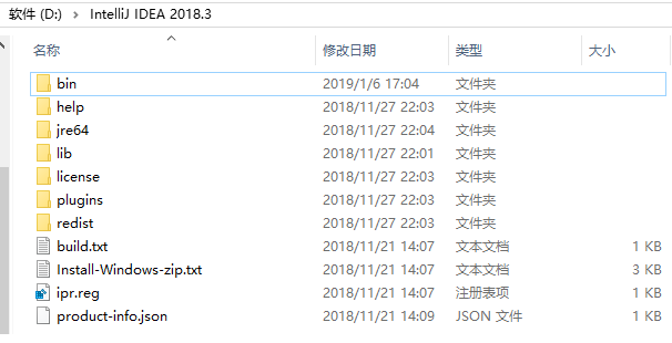 idea安装目录结构