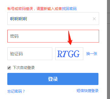 尝试获取验证码截图(密码输错三次就可以出现验证码了)