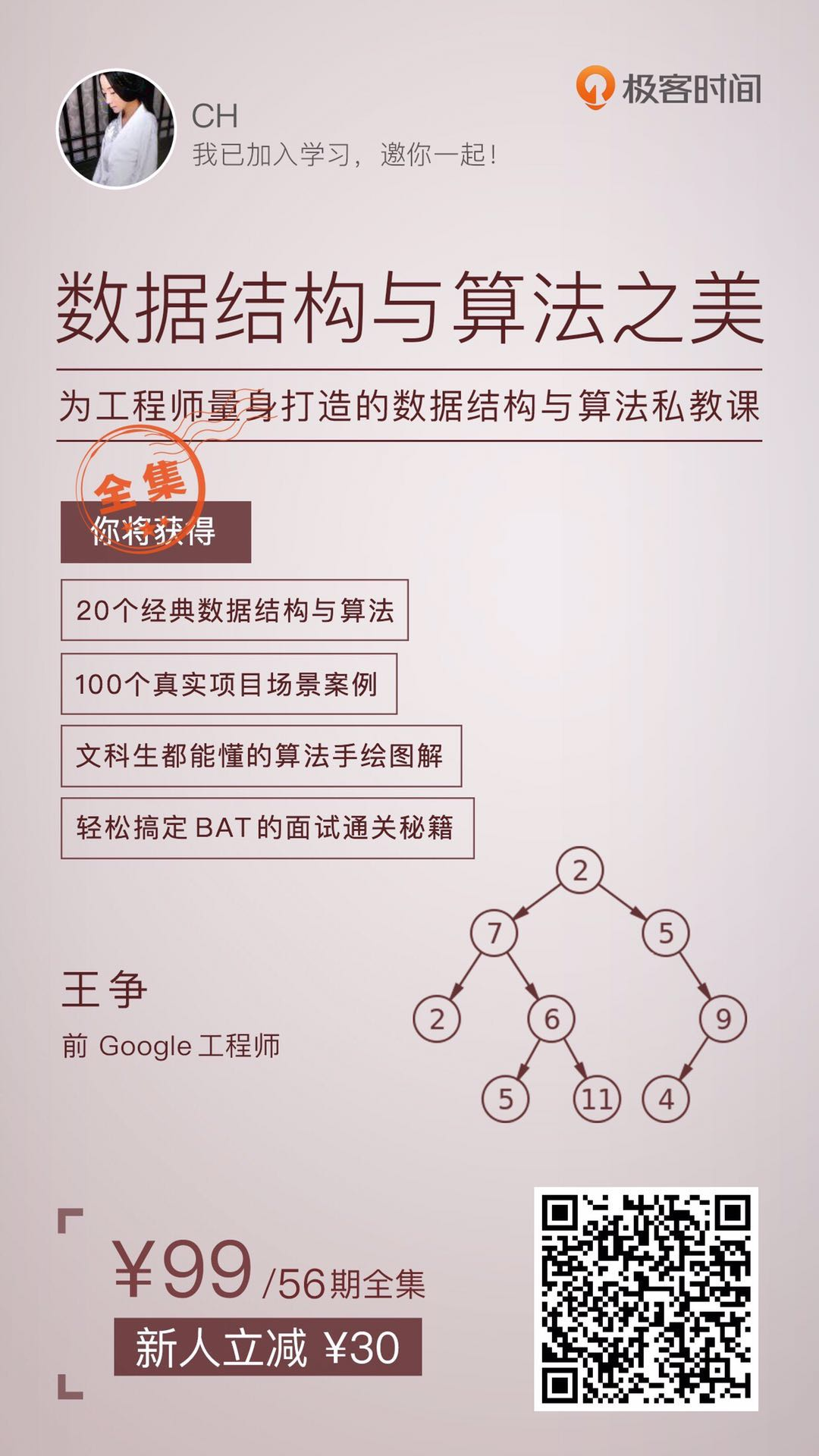 极客大学 算法训练营 第一期刻意练习一个月 毕业总结 L O O的专栏 Csdn博客 极客算法训练营