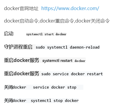 docker启动,重启,关闭命令