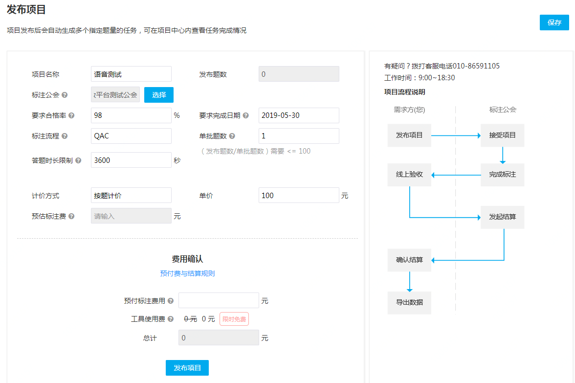 语音标注工具介绍