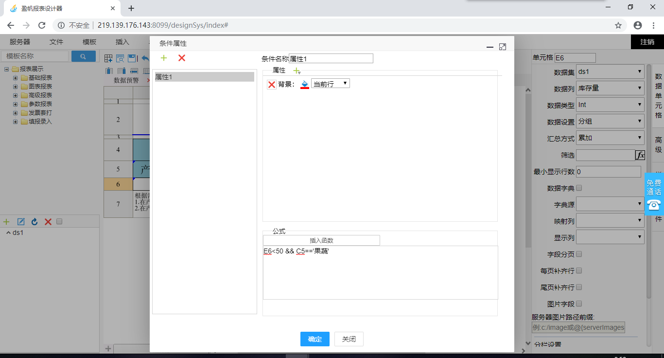如何使用web报表工具给报表加条件属性_efreport的博客-CSDN博客