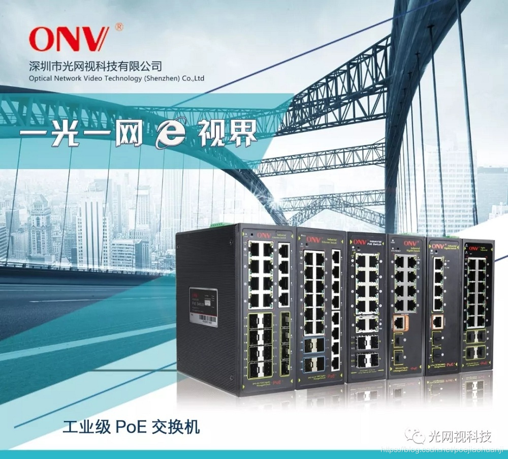 再生能源太阳能 光网视光伏电站一体化解决方案