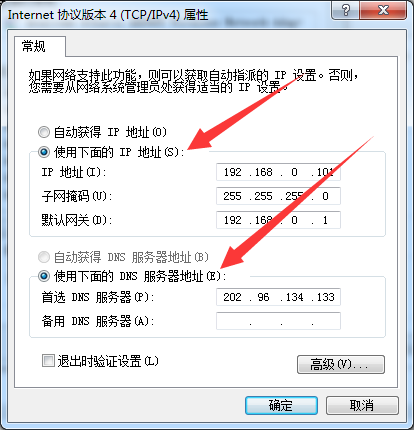 怎么设置电脑的固定IP地址？