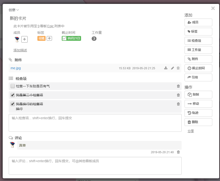 领歌敏捷协作——编辑卡片详情