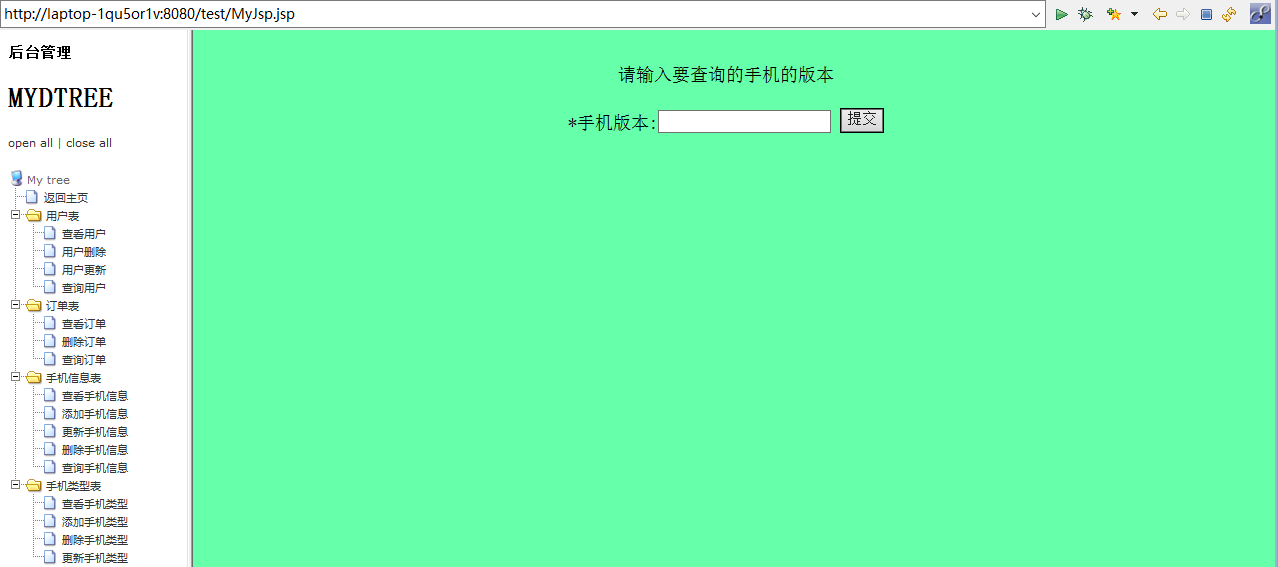 智能手机销售网系统