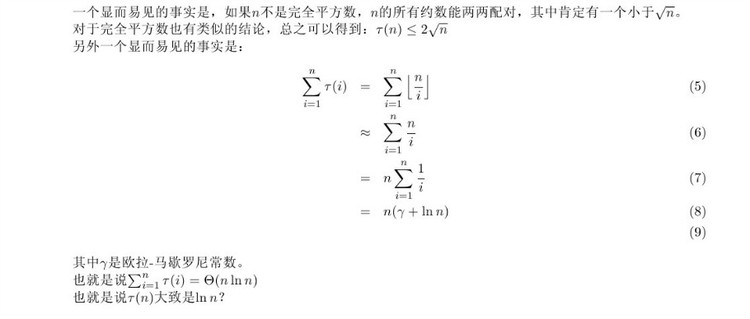 除数函数的渐进上界？ - vfleaking - vfleaking的博客