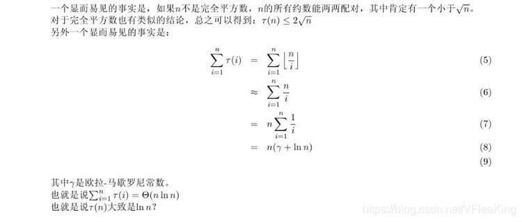 除数函数的渐进上界? - vfleaking - vfleaking的博客