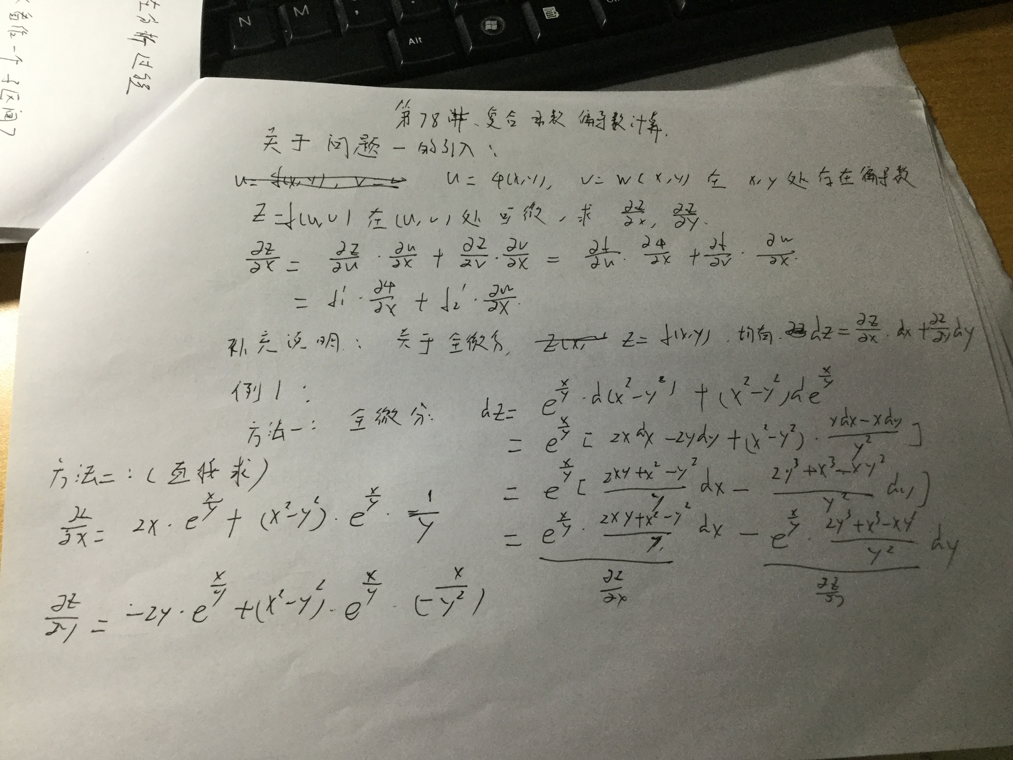 【狮子数学】chapter4 02 偏导数的计算（第78 80）