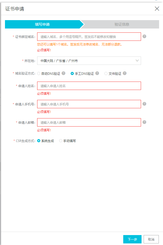 阿里云ssl证书申请