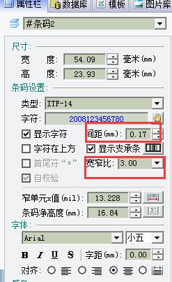 箱码的属性设置