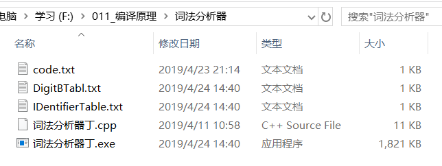 编译原理实验1词法分析器的设计_编译原理实验一 词法分析