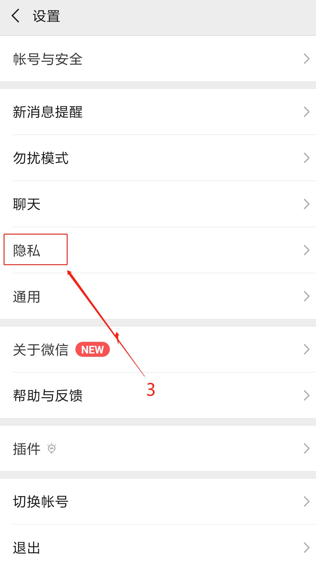 微信如何关闭手机通讯录好友同步?看这里就够了!