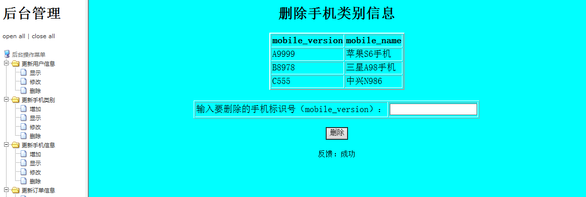 “智多星”智能手机销售网