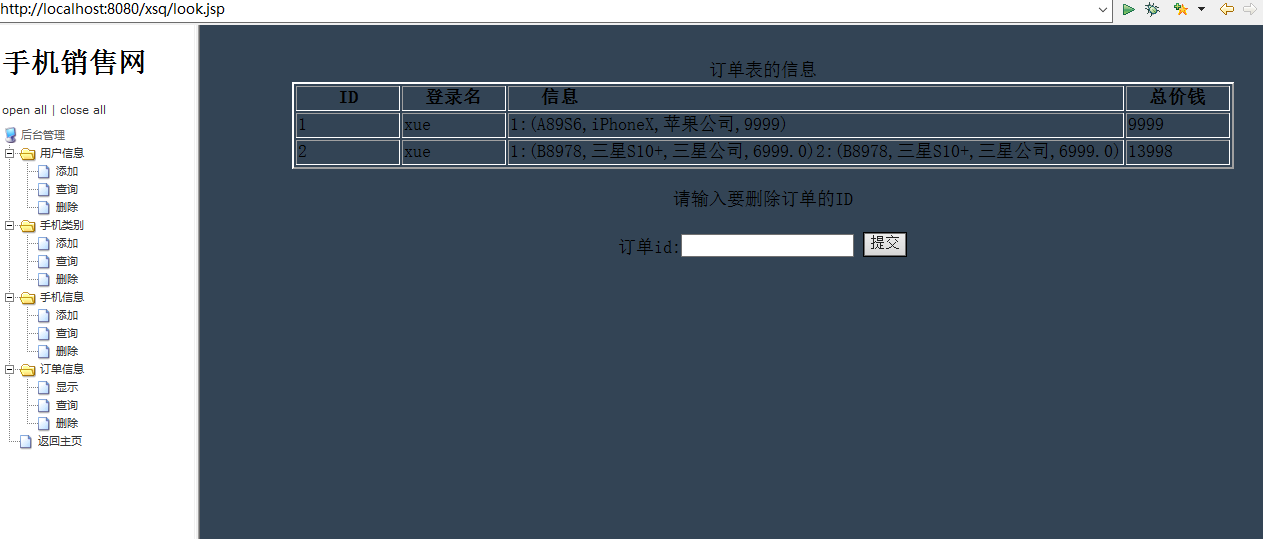 手机销售网jsp程序设计
