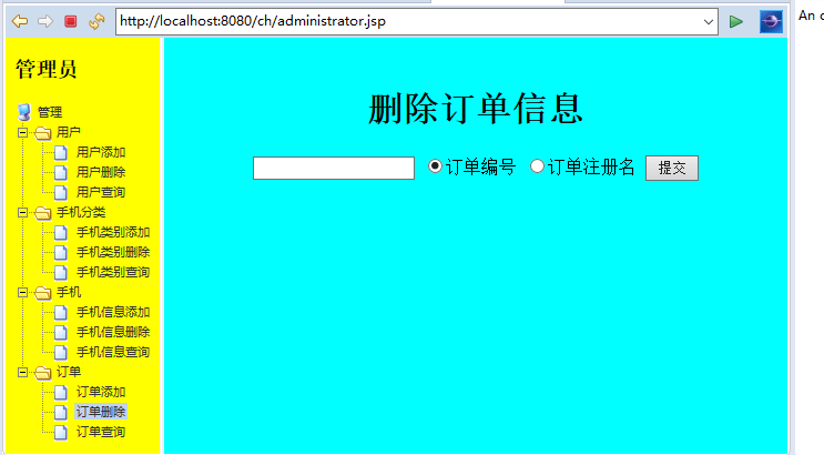 手机销售网后台设计